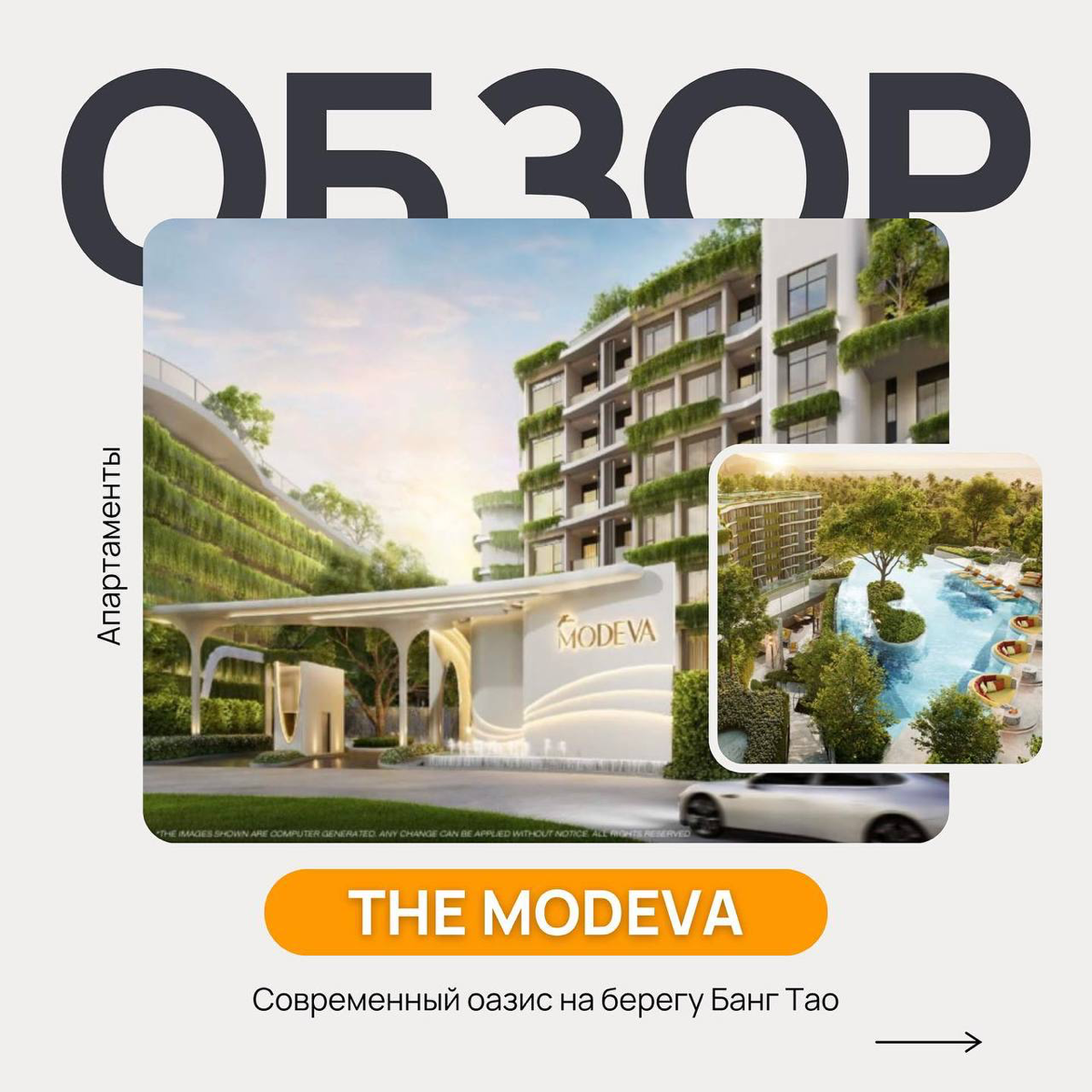 🔥 The Modeva — ваш современный оазис у моря в Бангтао ( Пхукет, Тайланд)
📌 У нас появились обновленные данные по проекту The Modeva, и мы рады поделиться ими с вами!
➡️ Напоминаем, что до 30 октября в... | Сетка — социальная сеть от hh.ru