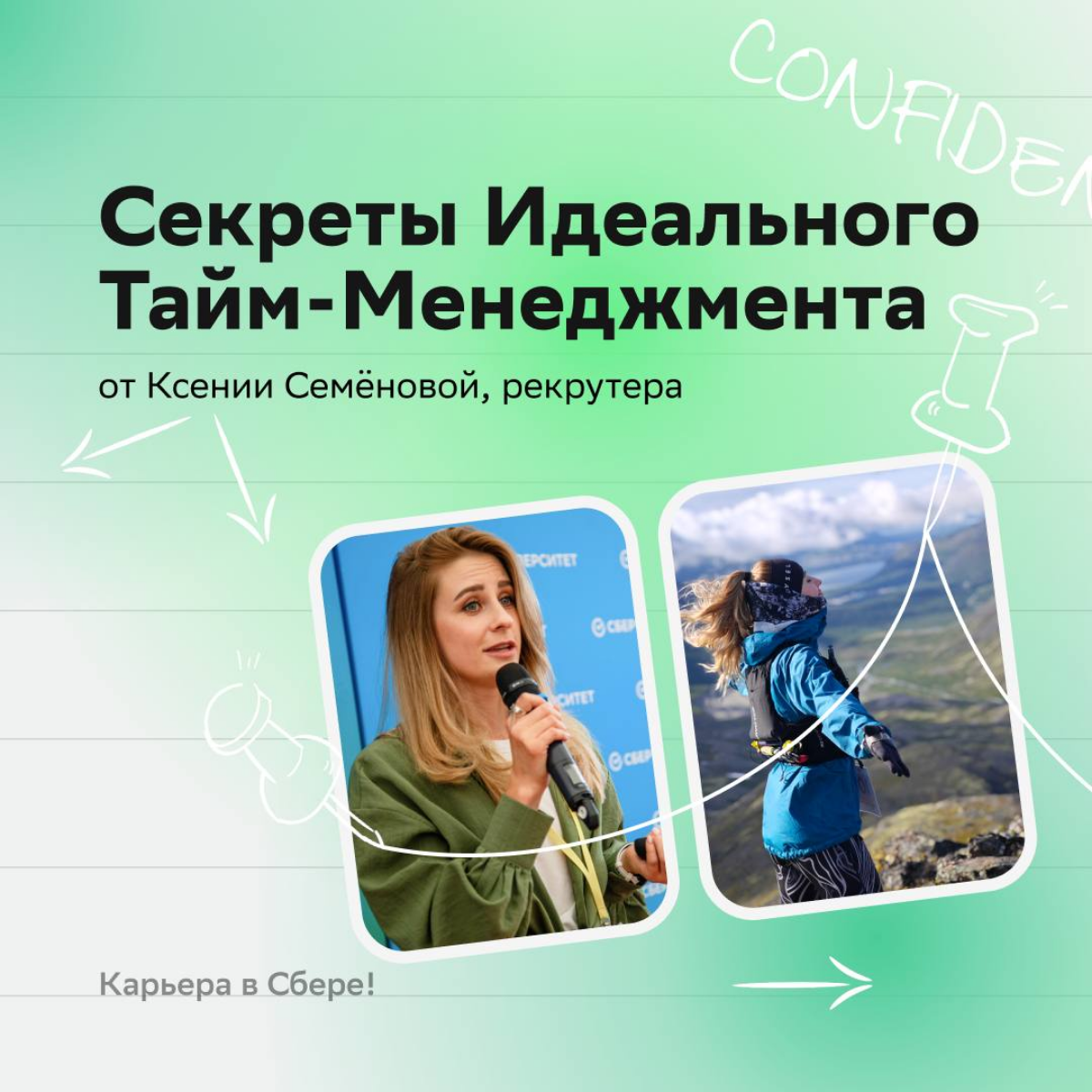 Какой хороший день, чтобы подружиться с тайм-менеджментом!
Пользуйся советами из карточек: они помогут эффективно организовывать работу, делать её качественно и всё успевать | Сетка — социальная сеть от hh.ru