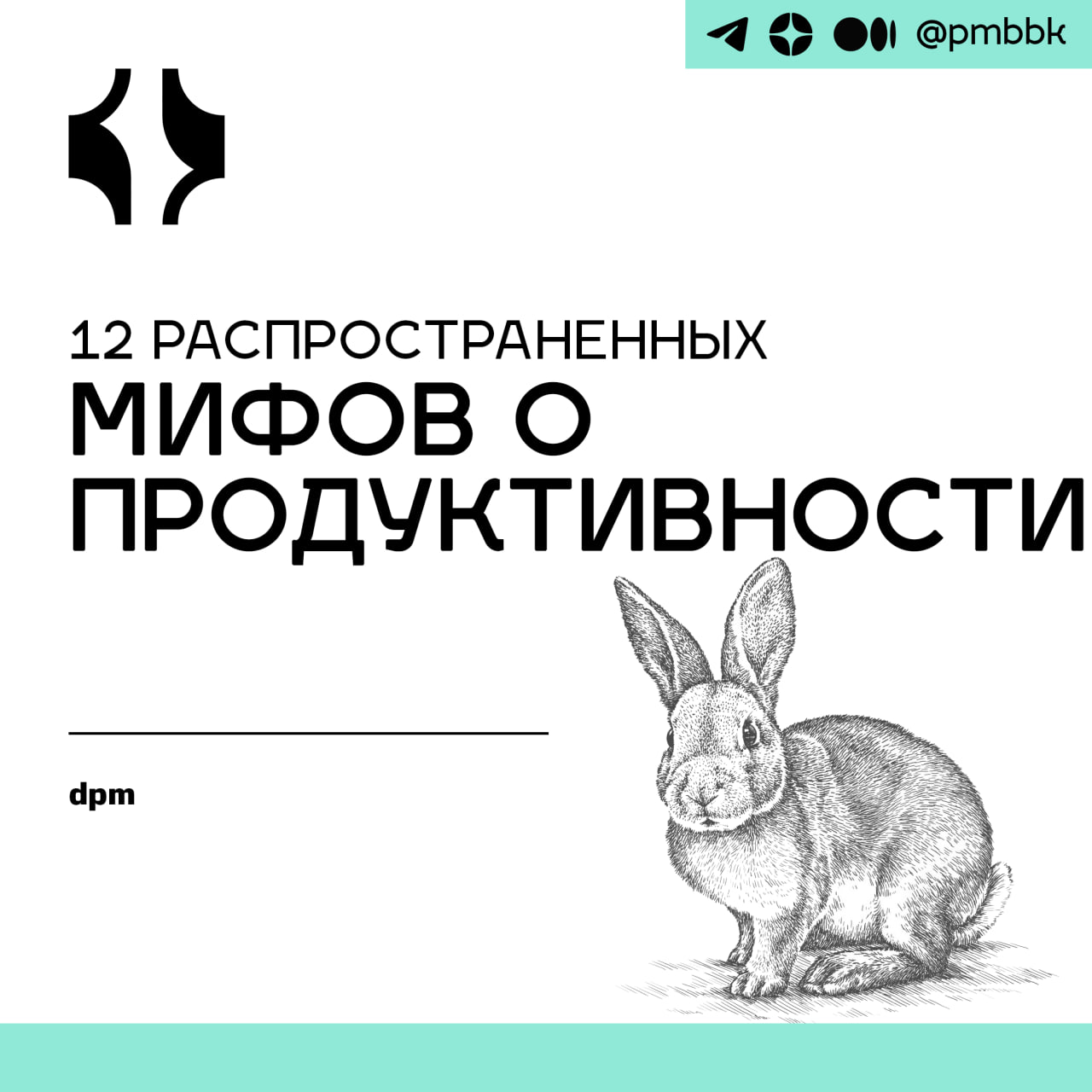 🎂 12 распространённых мифов о продуктивностиНе все советы по производительности полезны - некоторые мифы, такие как многозадачность или подъем в 5 утра, на самом деле могут иметь обратный эффект | Сетка — социальная сеть от hh.ru