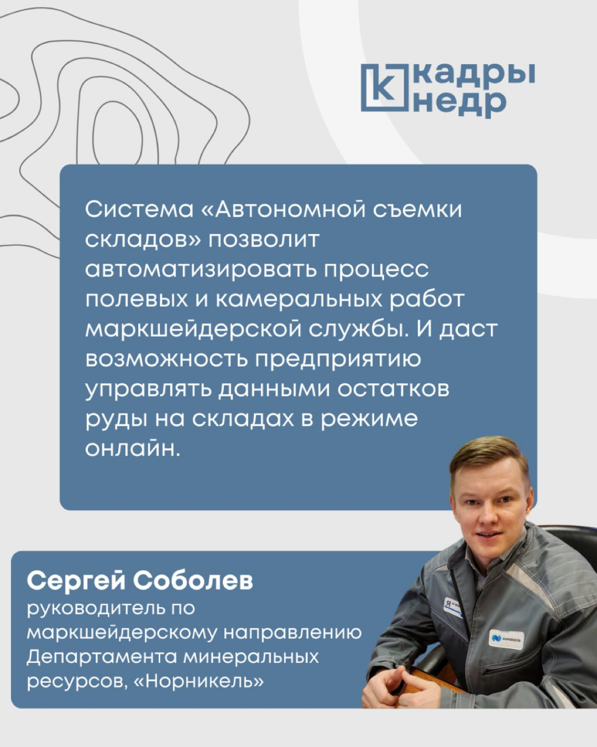 Мы часто пишем о лазерном сканировании на зарубежных предприятиях. Однако, как показывает практика, многие российские компании также активно внедряют передовые технологии лазерного сканирования | Сетка — социальная сеть от hh.ru