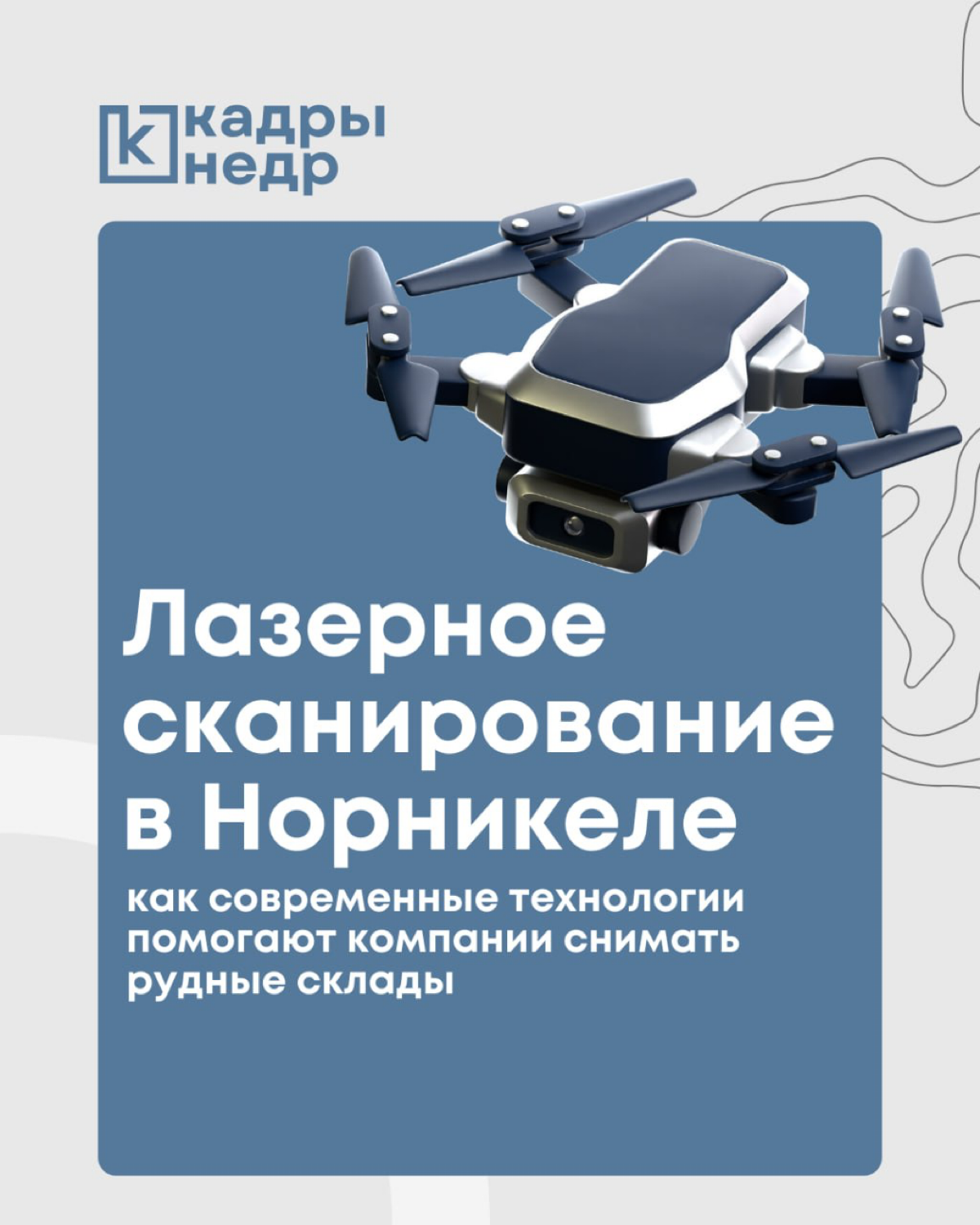 Мы часто пишем о лазерном сканировании на зарубежных предприятиях. Однако, как показывает практика, многие российские компании также активно внедряют передовые технологии лазерного сканирования | Сетка — социальная сеть от hh.ru