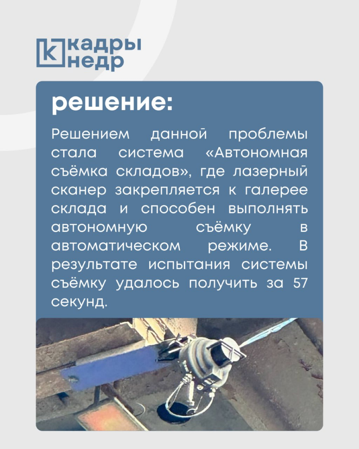 Мы часто пишем о лазерном сканировании на зарубежных предприятиях. Однако, как показывает практика, многие российские компании также активно внедряют передовые технологии лазерного сканирования | Сетка — социальная сеть от hh.ru