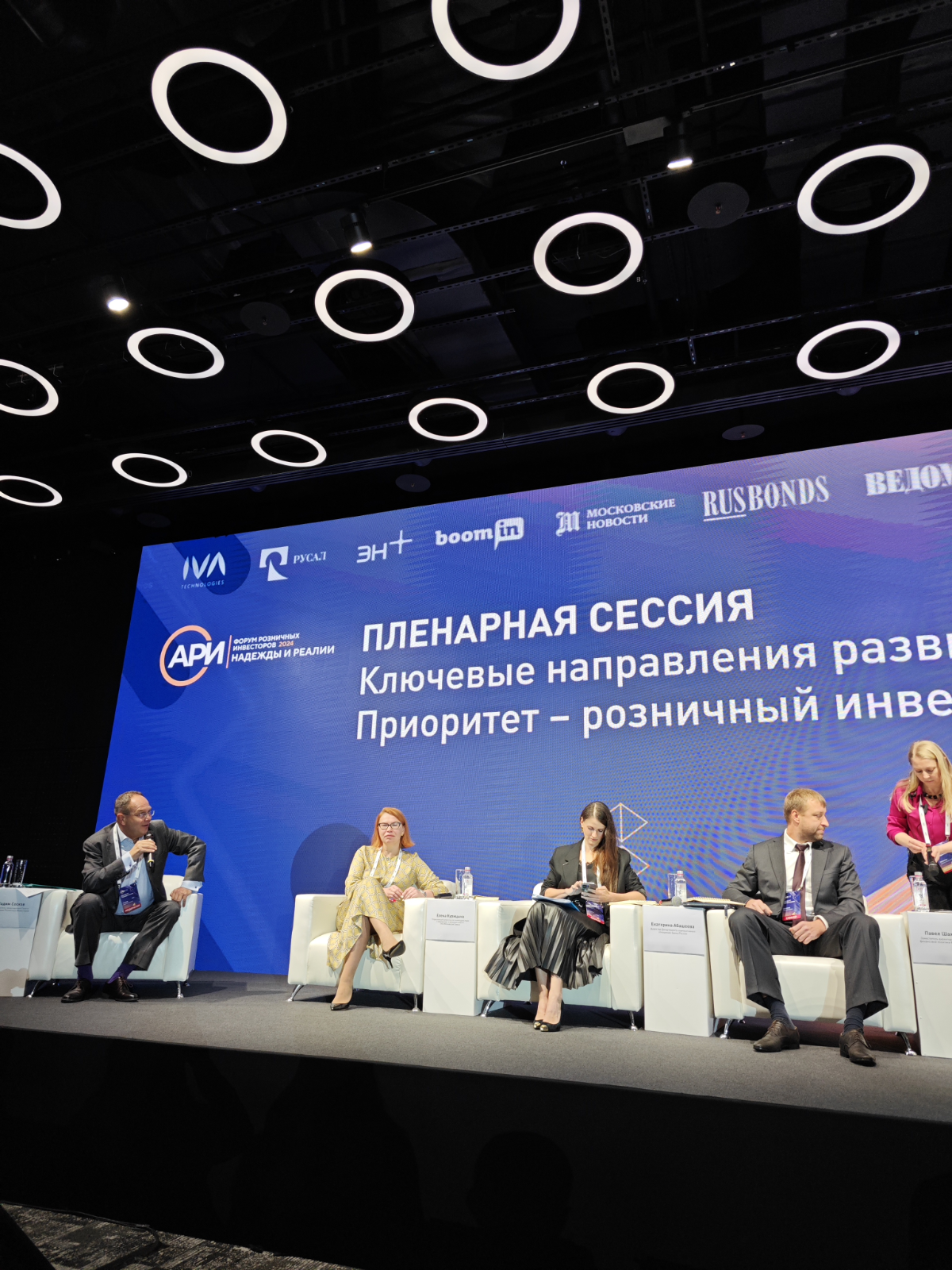 Сегодня была на Форуме Розничных инвесторов "Надежды и реалиции" АРИ (Ассоциации Розничных Инвесторов). Важные новости, которые озвучили представители Московской биржи и Банка России:1 | Сетка — социальная сеть от hh.ru