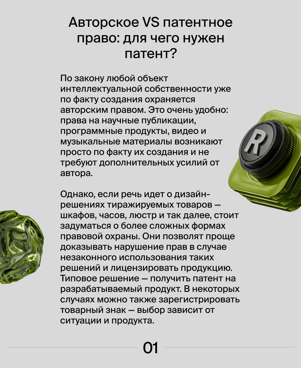 Как защитить права на дизайн?
Генеральный директор Онлайн Патент Алина Акиншина рассказала как защитить дизайн с помощью патентов и товарных знаков участникам конкурса «Фабрика дизайна 3 | Сетка — социальная сеть от hh.ru