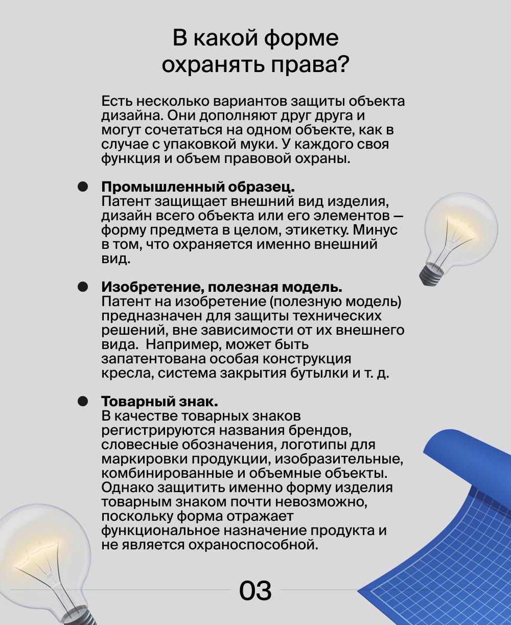 Как защитить права на дизайн?
Генеральный директор Онлайн Патент Алина Акиншина рассказала как защитить дизайн с помощью патентов и товарных знаков участникам конкурса «Фабрика дизайна 3 | Сетка — социальная сеть от hh.ru