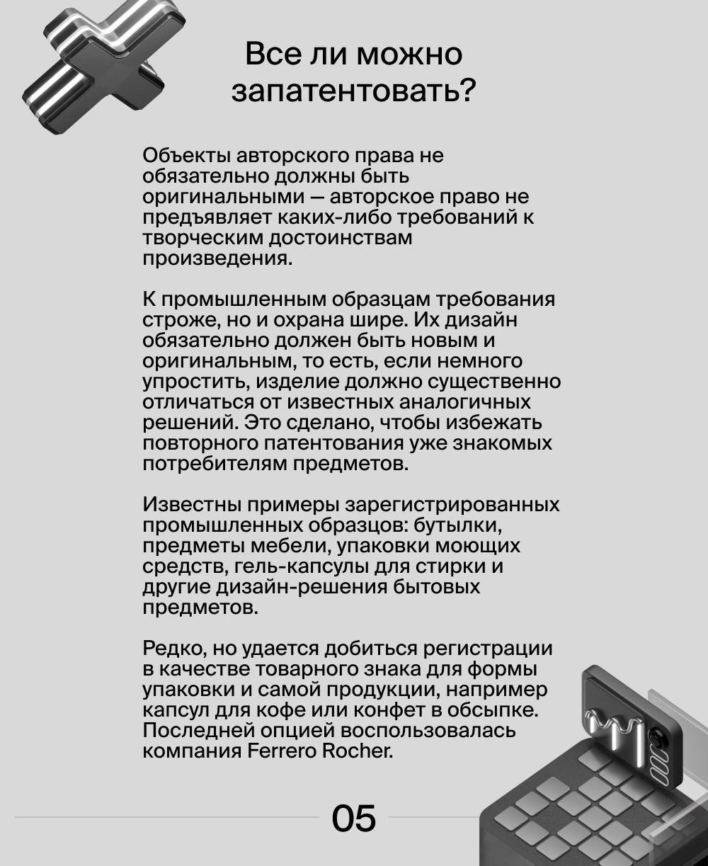 Как защитить права на дизайн?
Генеральный директор Онлайн Патент Алина Акиншина рассказала как защитить дизайн с помощью патентов и товарных знаков участникам конкурса «Фабрика дизайна 3 | Сетка — социальная сеть от hh.ru