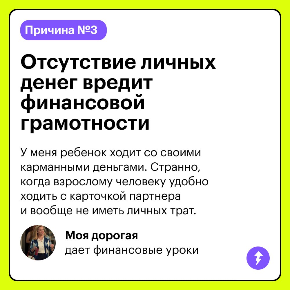 «С большим трудом могу себе представить, как человек может обходиться без своих личных денег»
Это мнение читателя Т⁠—⁠Ж, который считает, что заведовать бюджетом только одному из партнеров в семье — н... | Сетка — социальная сеть от hh.ru
