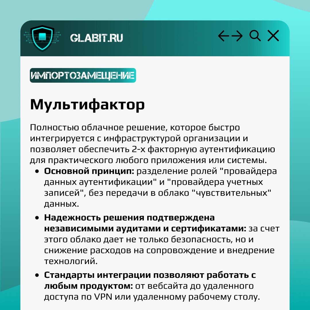 ↗️↙️ Многофакторная аутентификация (MFA) используется для повышения безопасности доступа к информации и сервисам | Сетка — социальная сеть от hh.ru