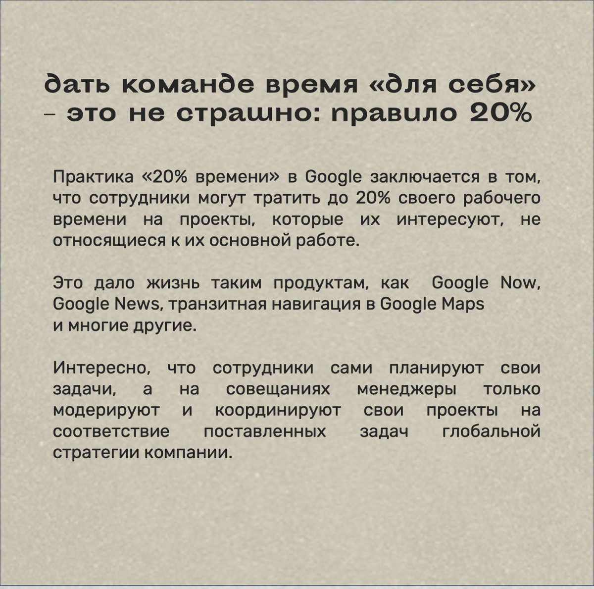 Согласитесь, что всегда хочется немного подсмотреть за кулисы больших компаний.
Я сегодня это сделала за вас и нашла 8 необычных подходов к управлению командами.
Решились бы на такое? | Сетка — социальная сеть от hh.ru