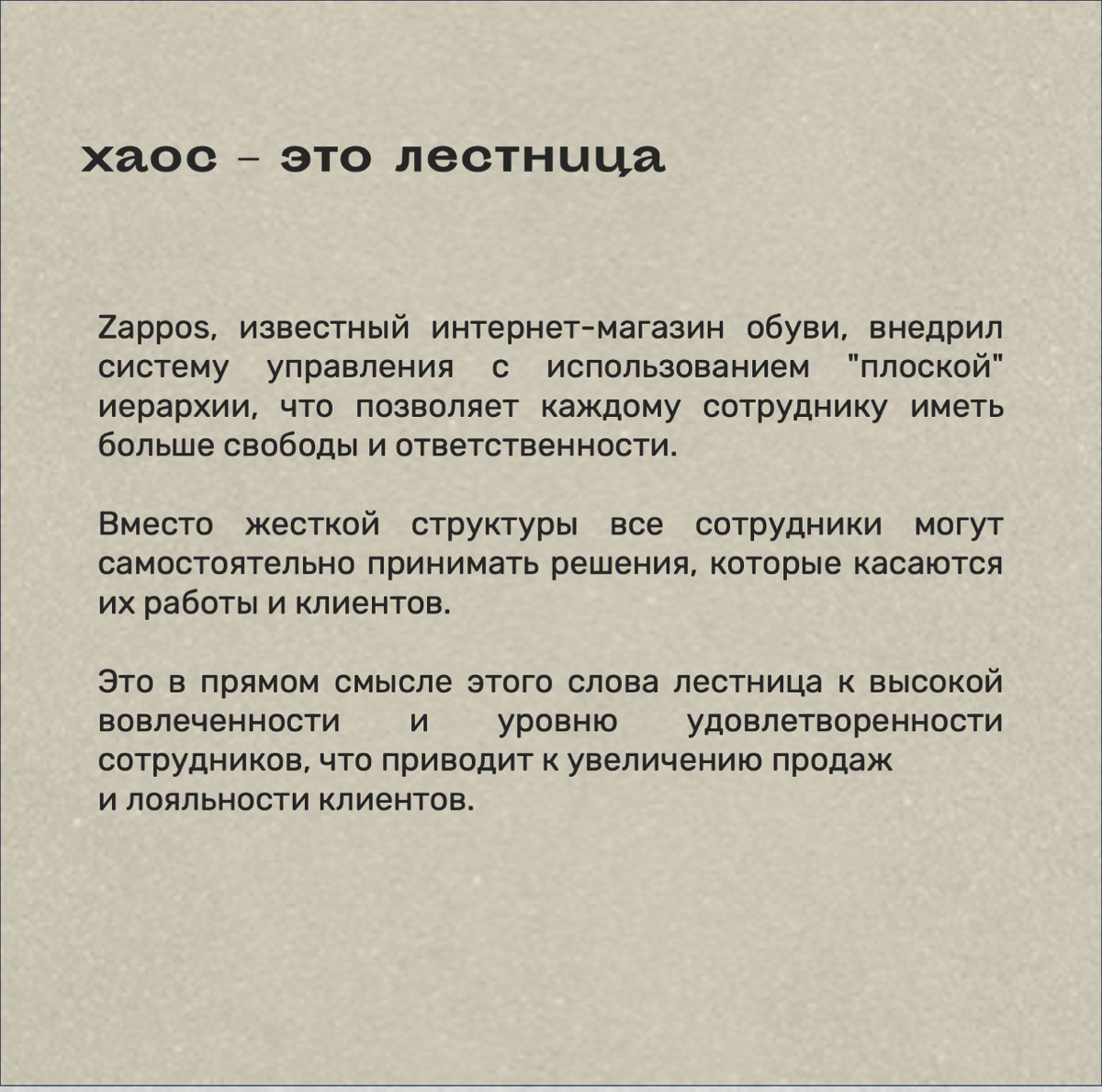 Согласитесь, что всегда хочется немного подсмотреть за кулисы больших компаний.
Я сегодня это сделала за вас и нашла 8 необычных подходов к управлению командами.
Решились бы на такое? | Сетка — социальная сеть от hh.ru