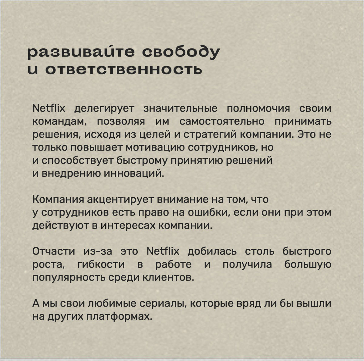 Согласитесь, что всегда хочется немного подсмотреть за кулисы больших компаний.
Я сегодня это сделала за вас и нашла 8 необычных подходов к управлению командами.
Решились бы на такое? | Сетка — социальная сеть от hh.ru