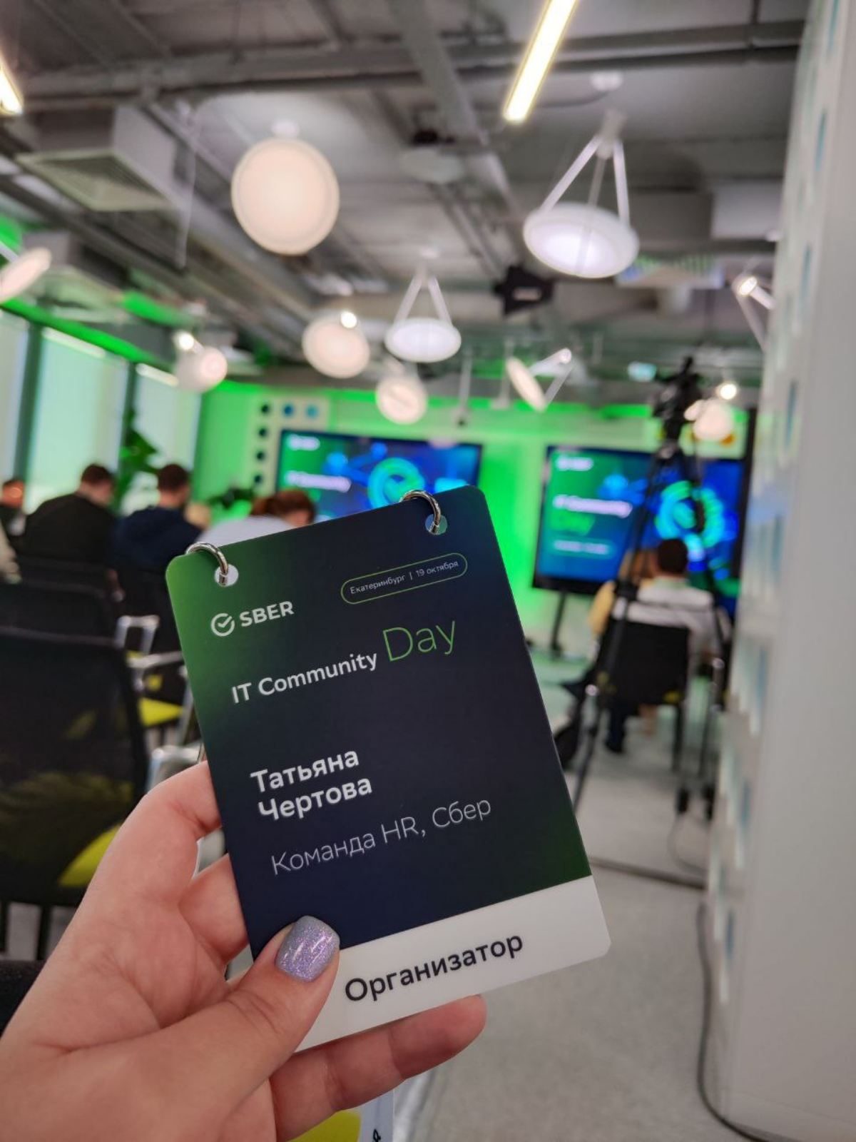 🌟 IT Community Day: Вдохновение и Обмен Знаниями! 🌟  
Дорогие друзья!
С радостью делюсь впечатлениями о прошедшей конференции IT Community Day, которая состоялась в Технохабе Сбера Екатеринбурга! 🎉 Эт... | Сетка — социальная сеть от hh.ru