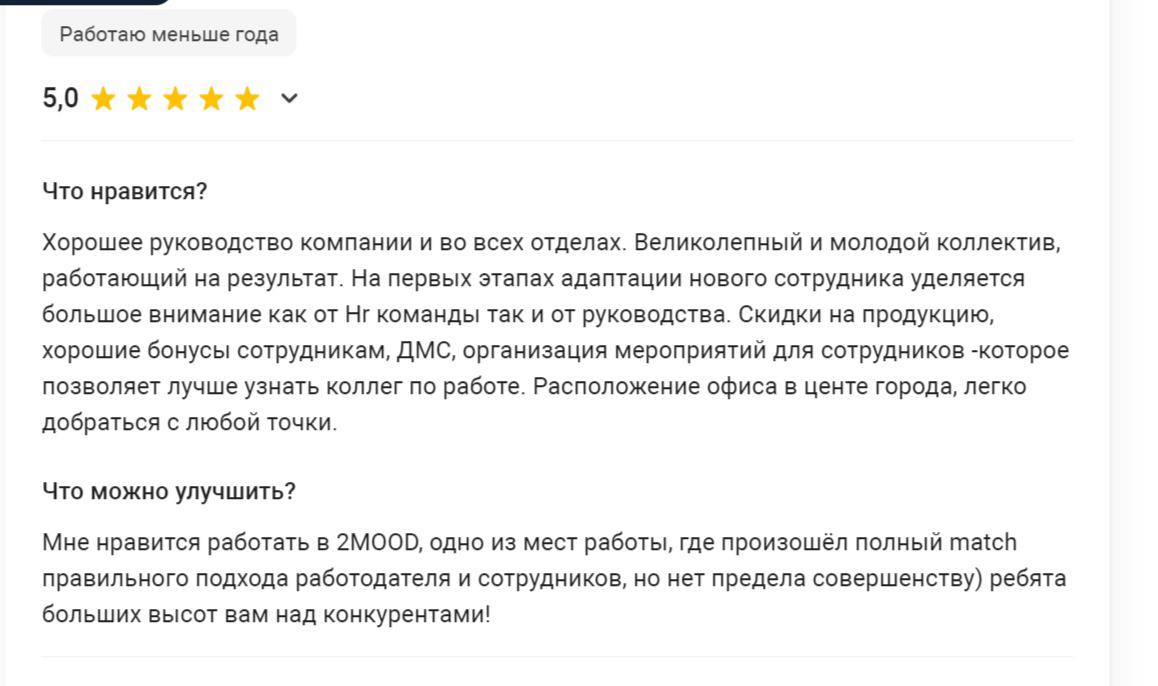Сегодня ровно год как я работаю в #2MOOD ❤️
Настроение порефлексировать ☔️.
Приход в компанию был вызовом, по сути, все предстояло делать с нуля, собирать команду, создавать процессы | Сетка — социальная сеть от hh.ru