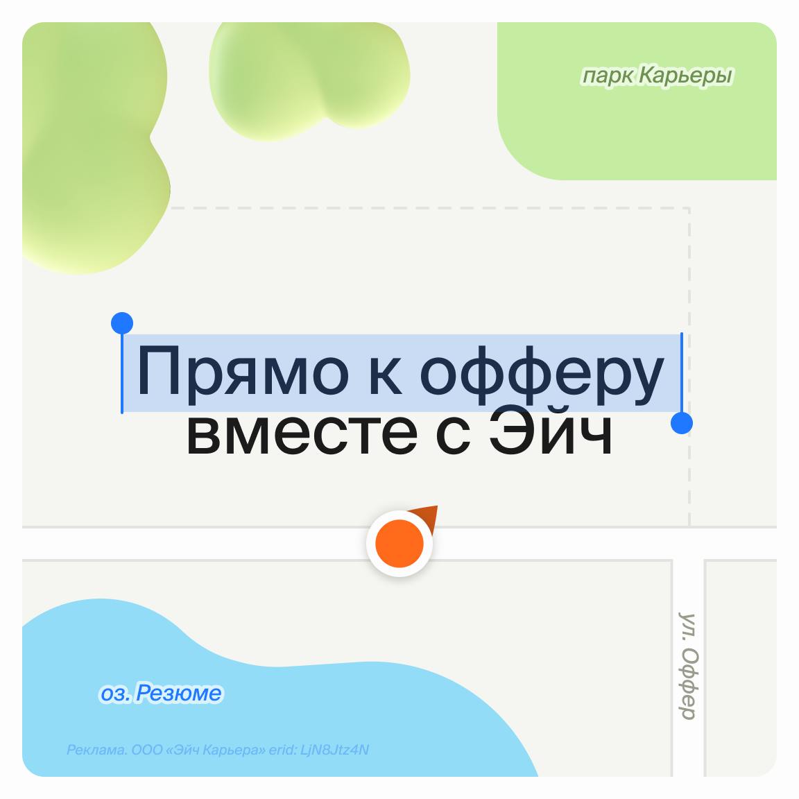 ✨ Классное предложение от наших друзей по развитию карьеры
Эйч — сервис для развития карьеры | Сетка — социальная сеть от hh.ru