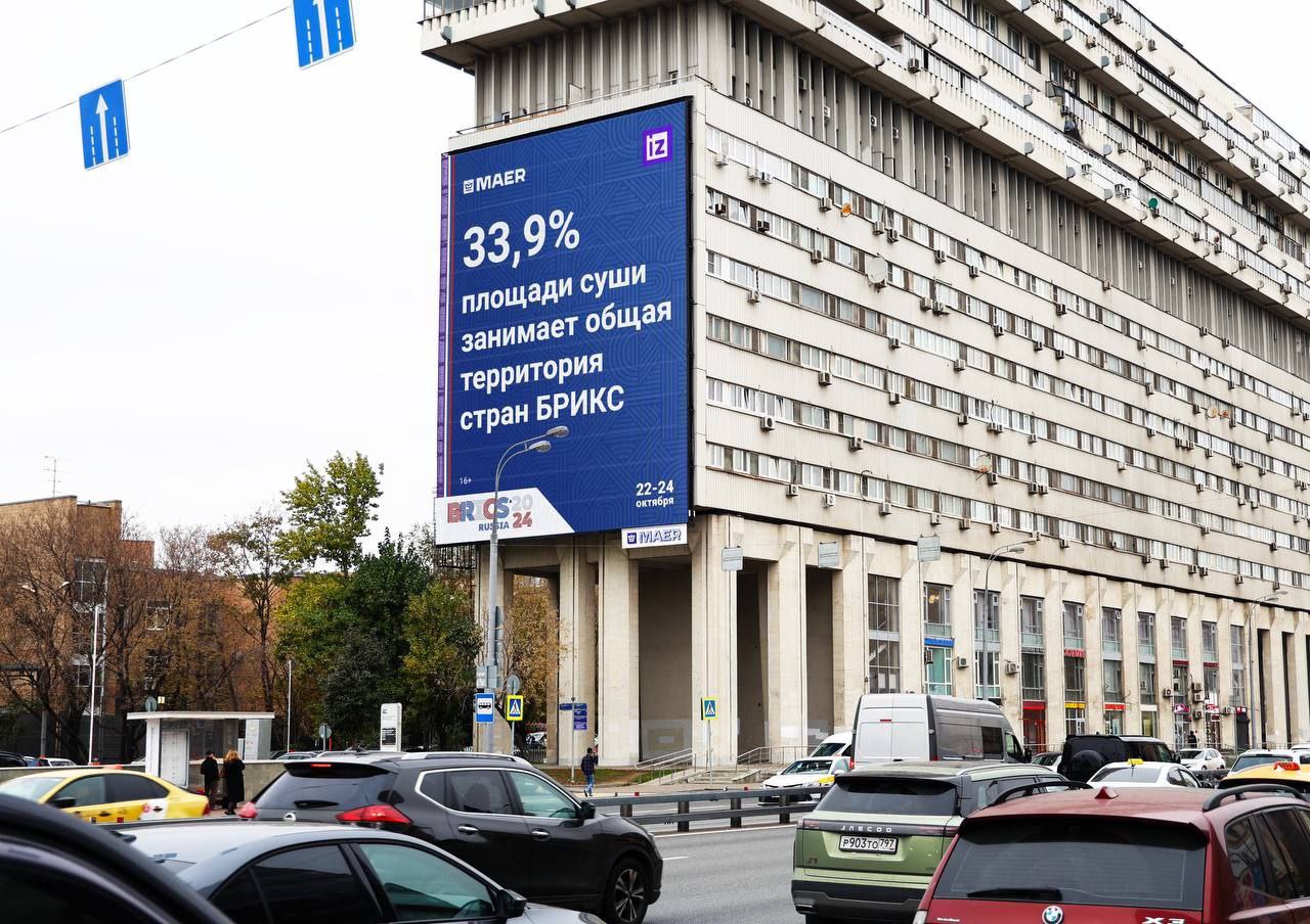 МИЦ «Известия» и медиахолдинг МАЕР в режиме реального времени рассказывают самые главные новости саммита на медиафасадах в крупных городах России | Сетка — социальная сеть от hh.ru