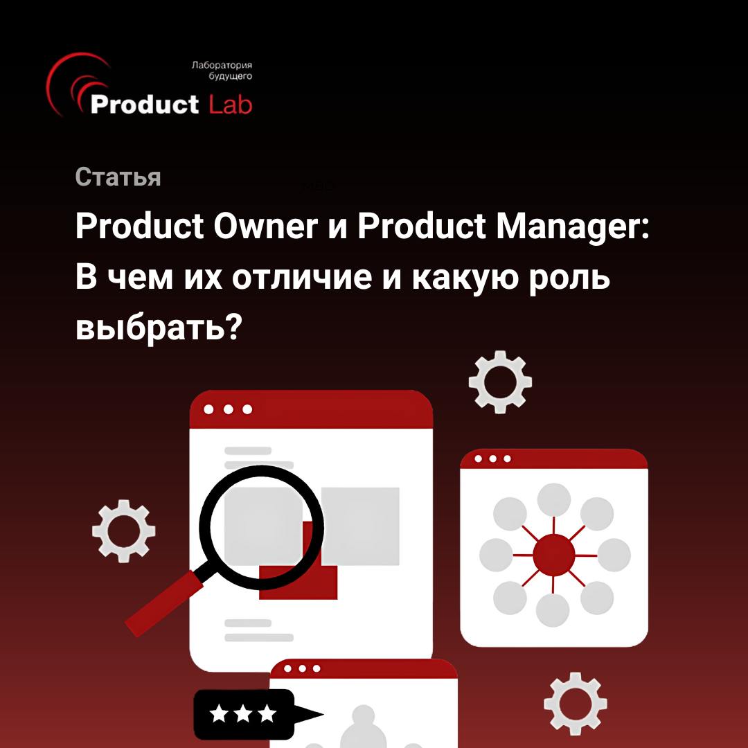 👋 Всем привет!
Вы когда-нибудь задумывались, почему роли Product Owner и Product Manager так часто путают, хотя они выполняют совершенно разные задачи в процессе разработки продукта?
Интересно, что им... | Сетка — социальная сеть от hh.ru