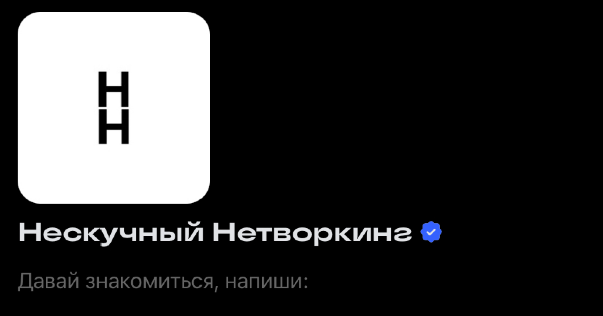 А что тут у нас такое? | Сетка — социальная сеть от hh.ru