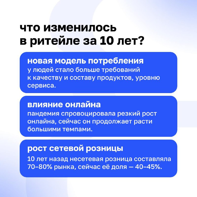 ➡️ Изменения, которые нельзя игнорировать: новый взгляд на управление и ритейл
За последние 10 лет ритейл изменился кардинально: он прошел путь от простой продажи калорий к созданию доверительных брен... | Сетка — социальная сеть от hh.ru