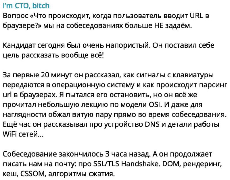 Что происходит, когда пользователь в адресной строке браузера вводит <доменноеимя>?
Нужно ли задавать такой вопрос на собеседовании frontend-разработчика? Я считаю, что нужно, и вот почему:
▪️ Ответ п... | Сетка — социальная сеть от hh.ru