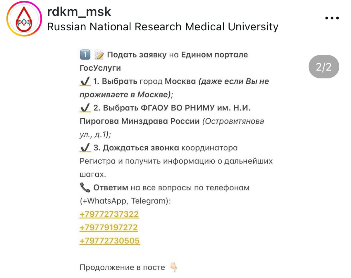Привет!
Я подала заявку на вступление в регистр доноров костного мозга и вам советую
https://kmdonor | Сетка — социальная сеть от hh.ru