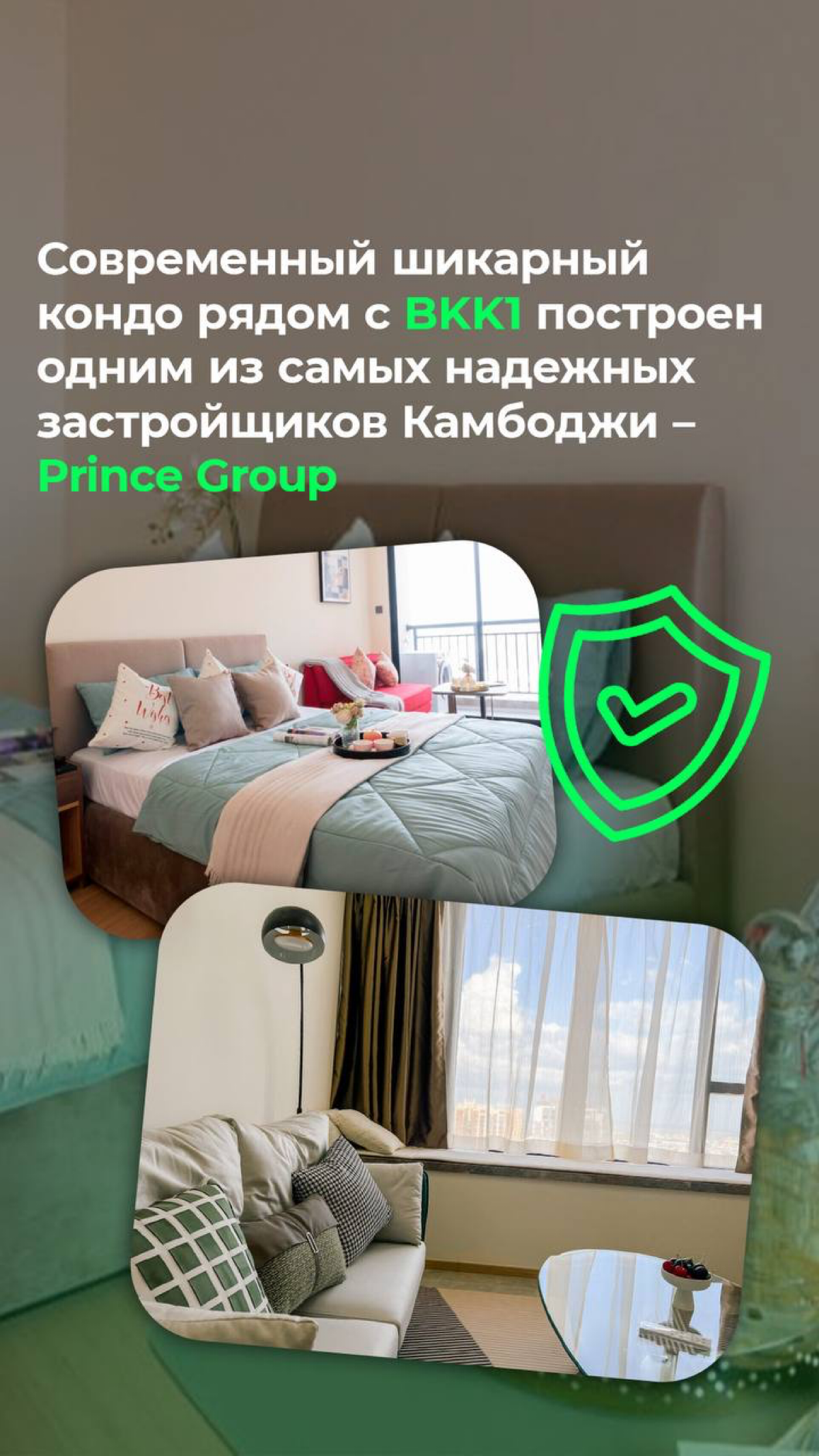🇰🇭 Камбоджа
Еще одно специальное предложение у нас в комплексе бизнес-класса Pinnacle Residence от государственного крупнейшего застройщика Камбоджи Prince Group | Сетка — социальная сеть от hh.ru