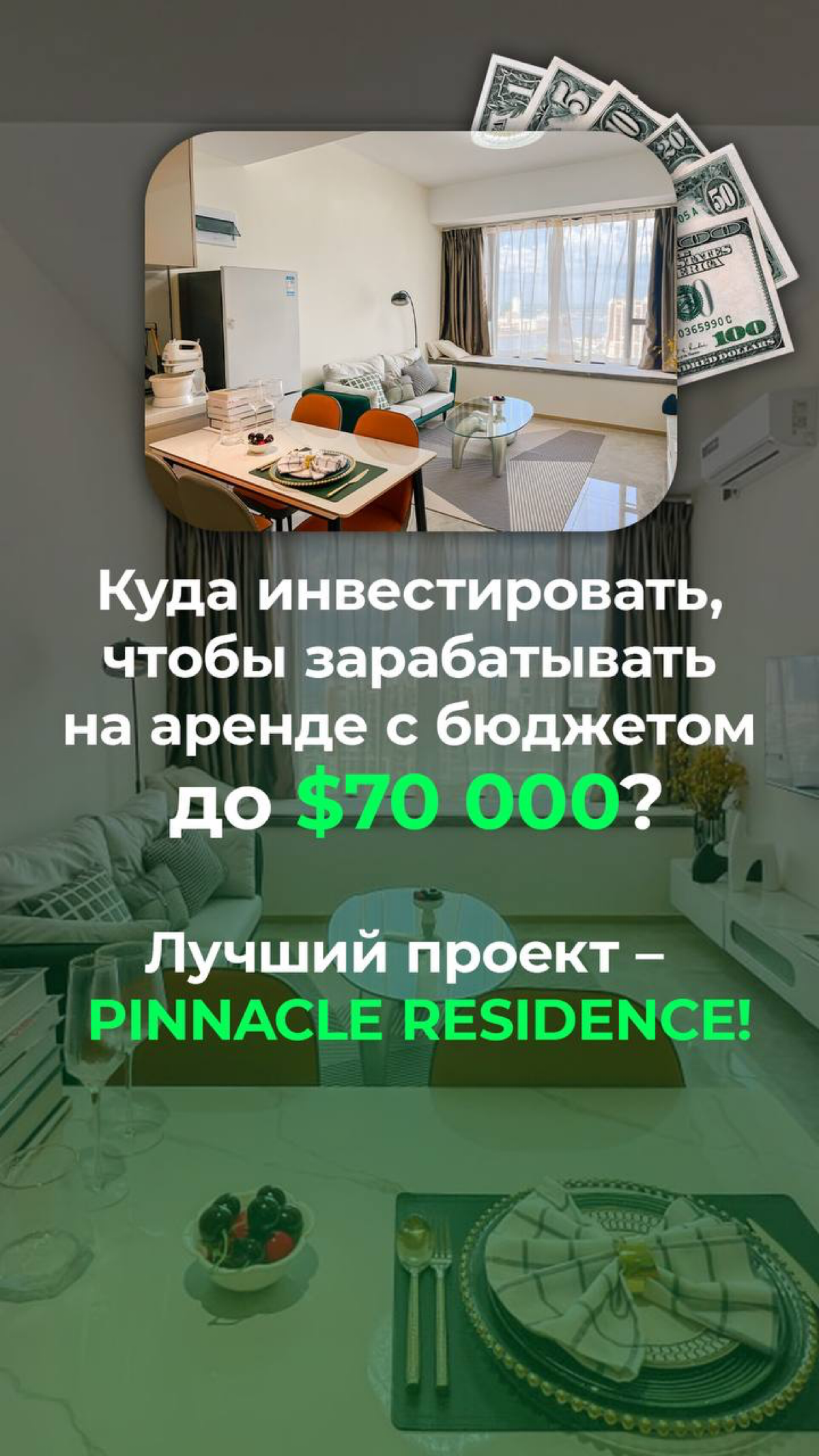 🇰🇭 Камбоджа
Еще одно специальное предложение у нас в комплексе бизнес-класса Pinnacle Residence от государственного крупнейшего застройщика Камбоджи Prince Group | Сетка — социальная сеть от hh.ru
