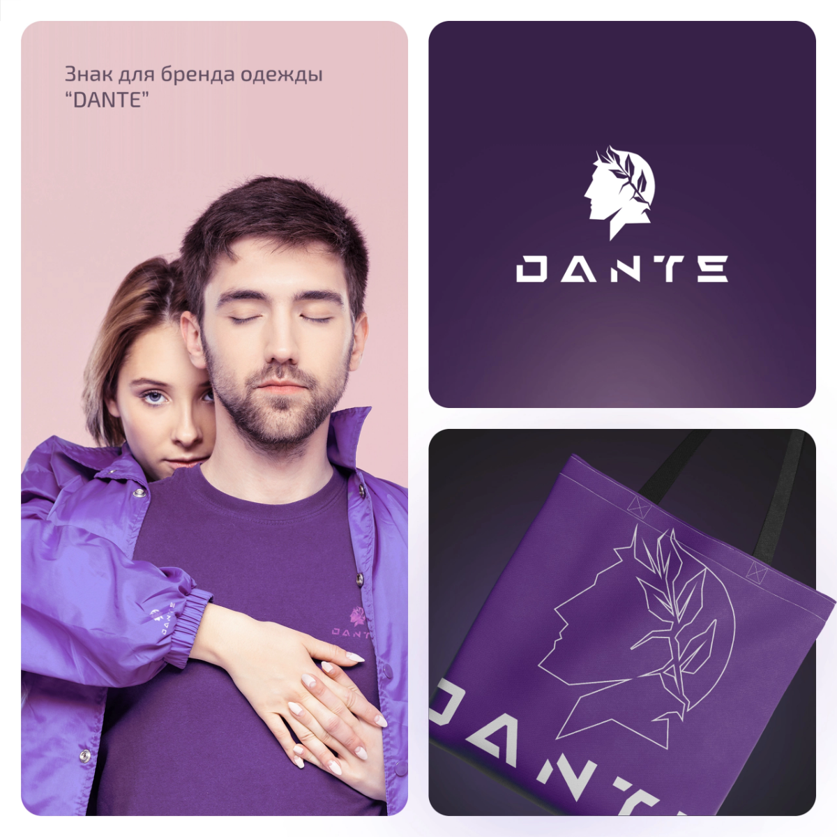 Хорошего вечера! А мы разработали логотип для магазина одежды бренда "DANTE" 🛍  
Для заказа или консультации пишите в сообщения группы ✨🦊  
#бренд #одежда #марка #брендин #лого #логотип  
@lisdiz во в... | Сетка — социальная сеть от hh.ru