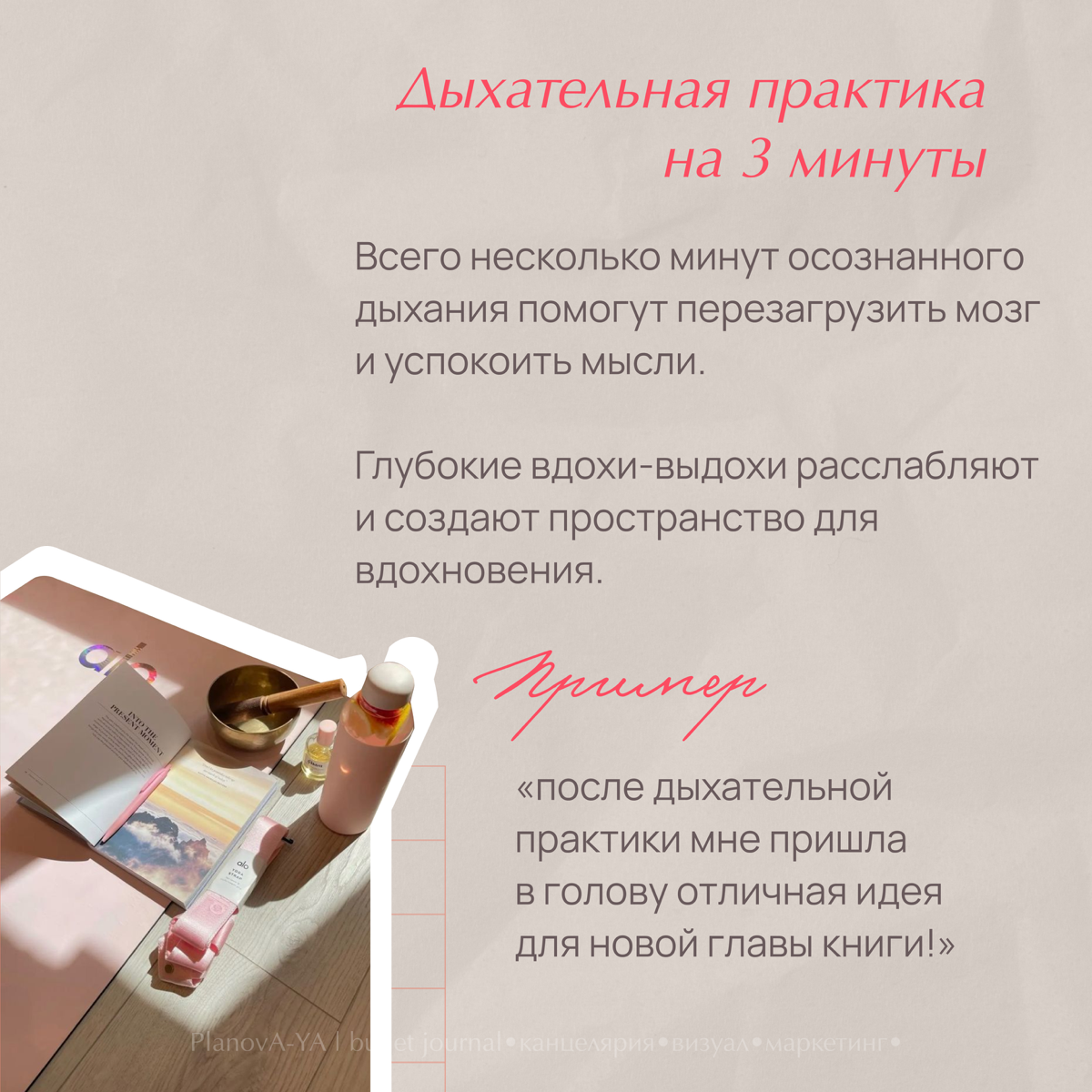 ⭐️Ищешь вдохновение, но оно ускользает в суете будней? ⭐️
➖➖➖➖➖➖➖
Каждый день может быть источником новых идей и энергии, если ввести в привычку несколько простых микро-практик! 💡
📌Эти простые шаги по... | Сетка — социальная сеть от hh.ru