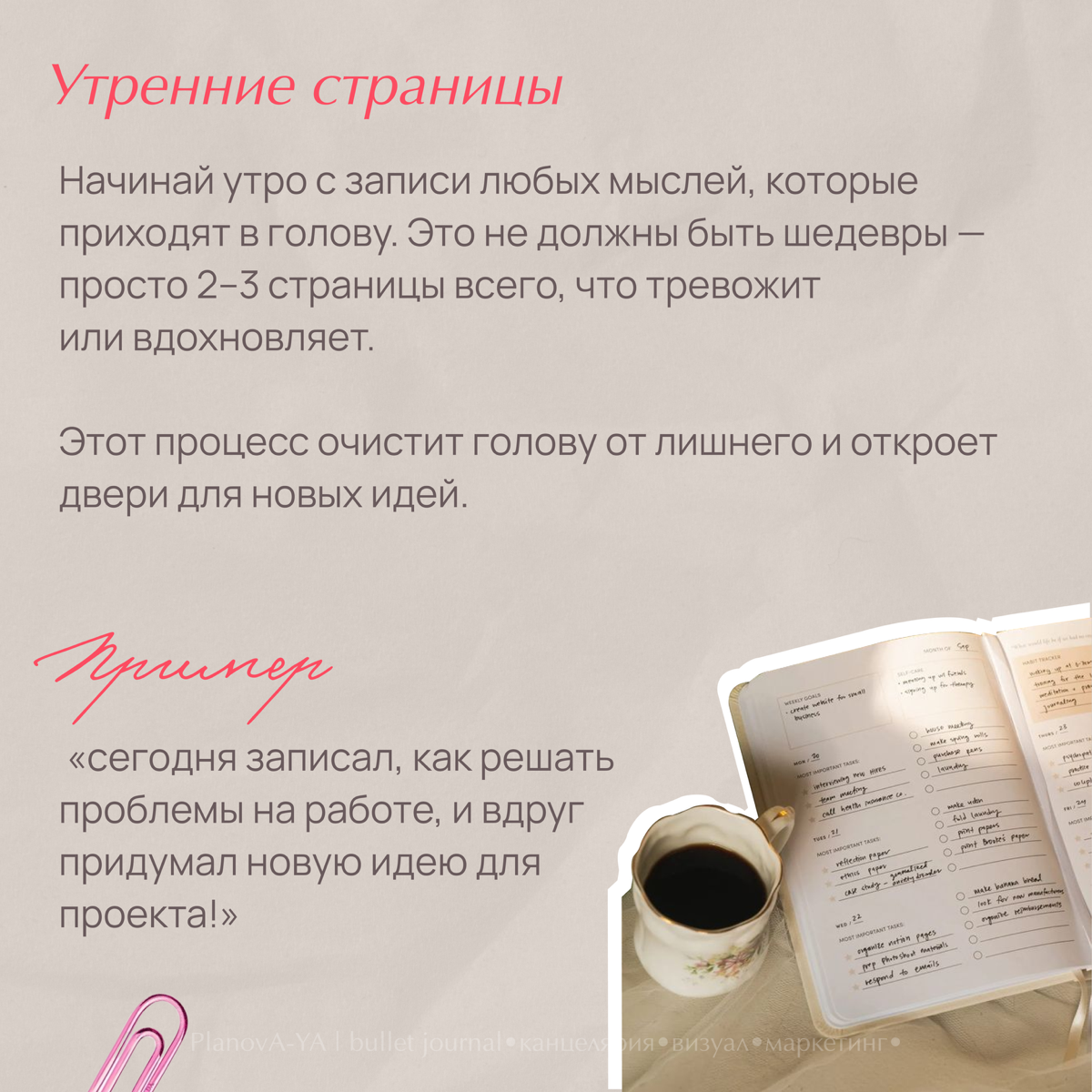 ⭐️Ищешь вдохновение, но оно ускользает в суете будней? ⭐️
➖➖➖➖➖➖➖
Каждый день может быть источником новых идей и энергии, если ввести в привычку несколько простых микро-практик! 💡
📌Эти простые шаги по... | Сетка — социальная сеть от hh.ru