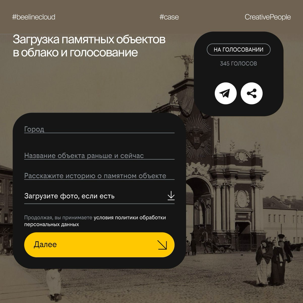 В каждом городе есть свои легенды, и нет, это не только про нас… 🤩
🏠 🏠 🏠
Это история о том, как мы создали для beeline cloud цифровую площадку, которая воссоздаёт утраченные памятники архитектуры и зн... | Сетка — социальная сеть от hh.ru