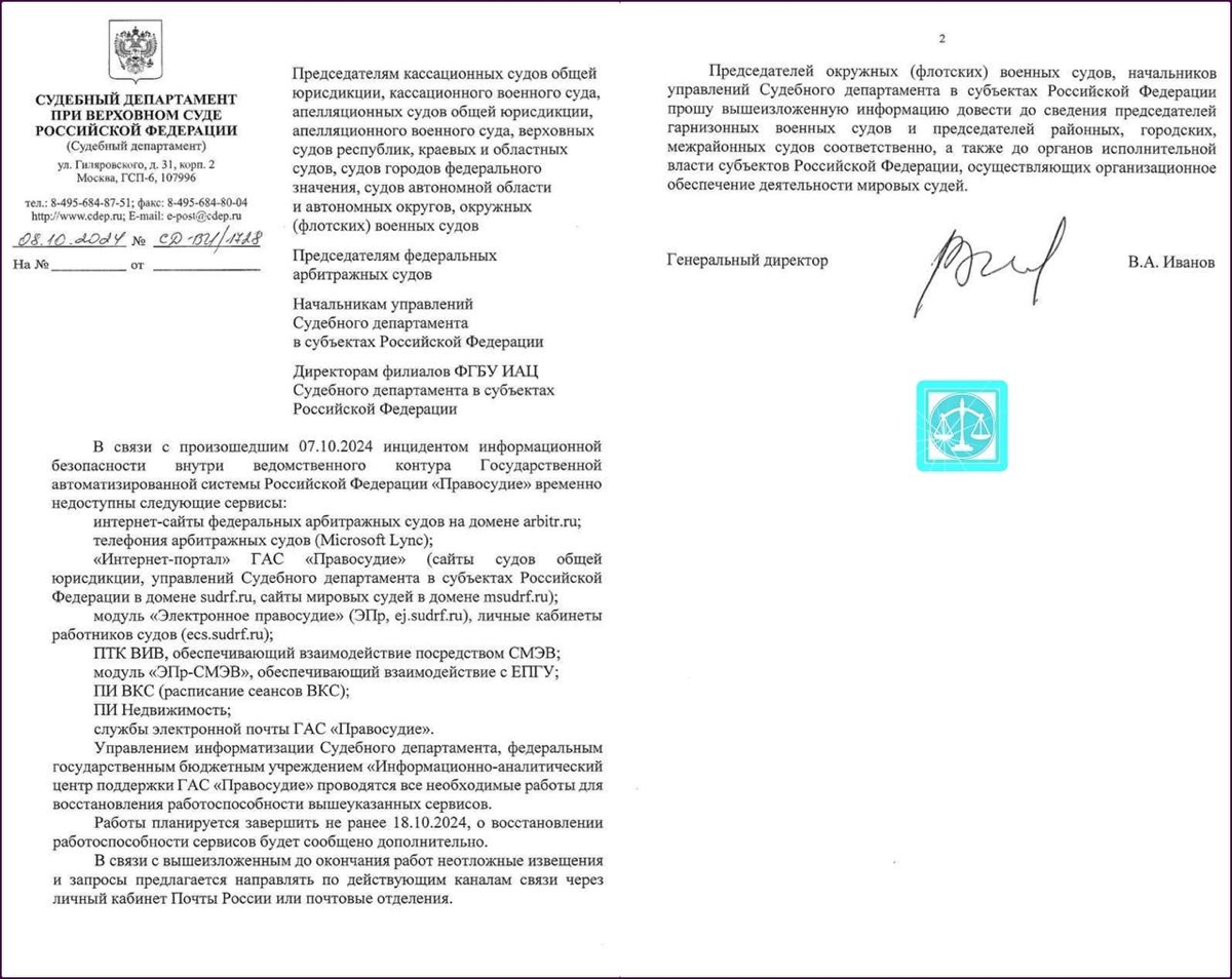 Масштабный сбой в системе электронного правосудия.
С вечера 6 октября 2024 г. российская судебная система столкнулась с серьезным «инцидентом информационной безопасности» | Сетка — социальная сеть от hh.ru