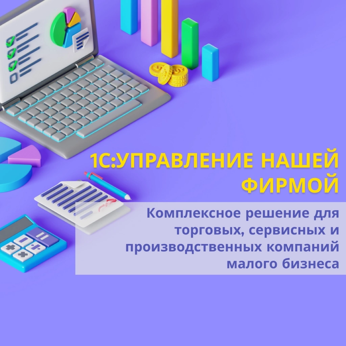 ✨Какой программный продукт 1С выбрать для малого бизнеса | Сетка — социальная сеть от hh.ru