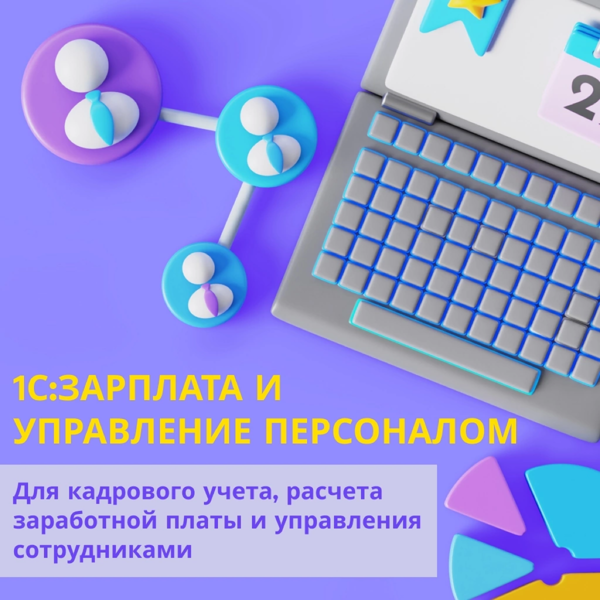 ✨Какой программный продукт 1С выбрать для малого бизнеса | Сетка — социальная сеть от hh.ru