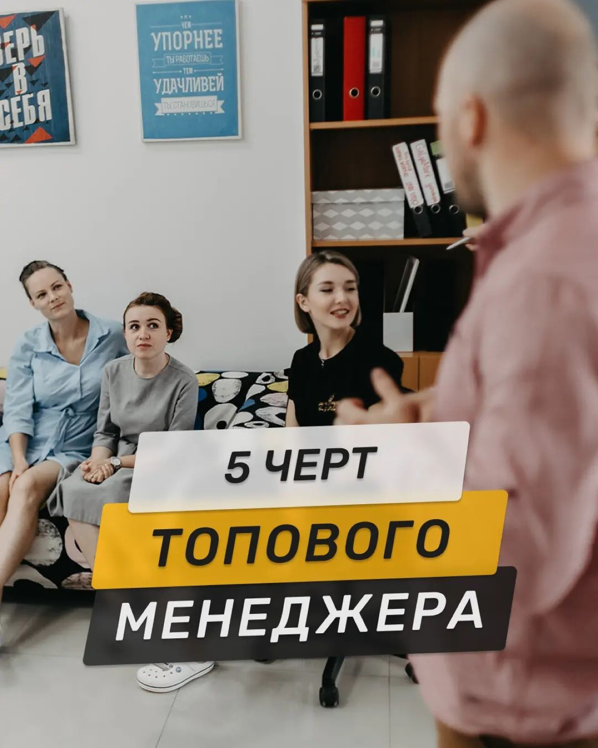 Проверь своего менеджера!
Твой менеджер принесёт тебе прибыль, если:
1️⃣ Работает с портретом клиента, к каждому клиенту подходит индивидуально
2️⃣ Ведет по воронке продаж
3️⃣ Умеет отрабатывать возра... | Сетка — социальная сеть от hh.ru