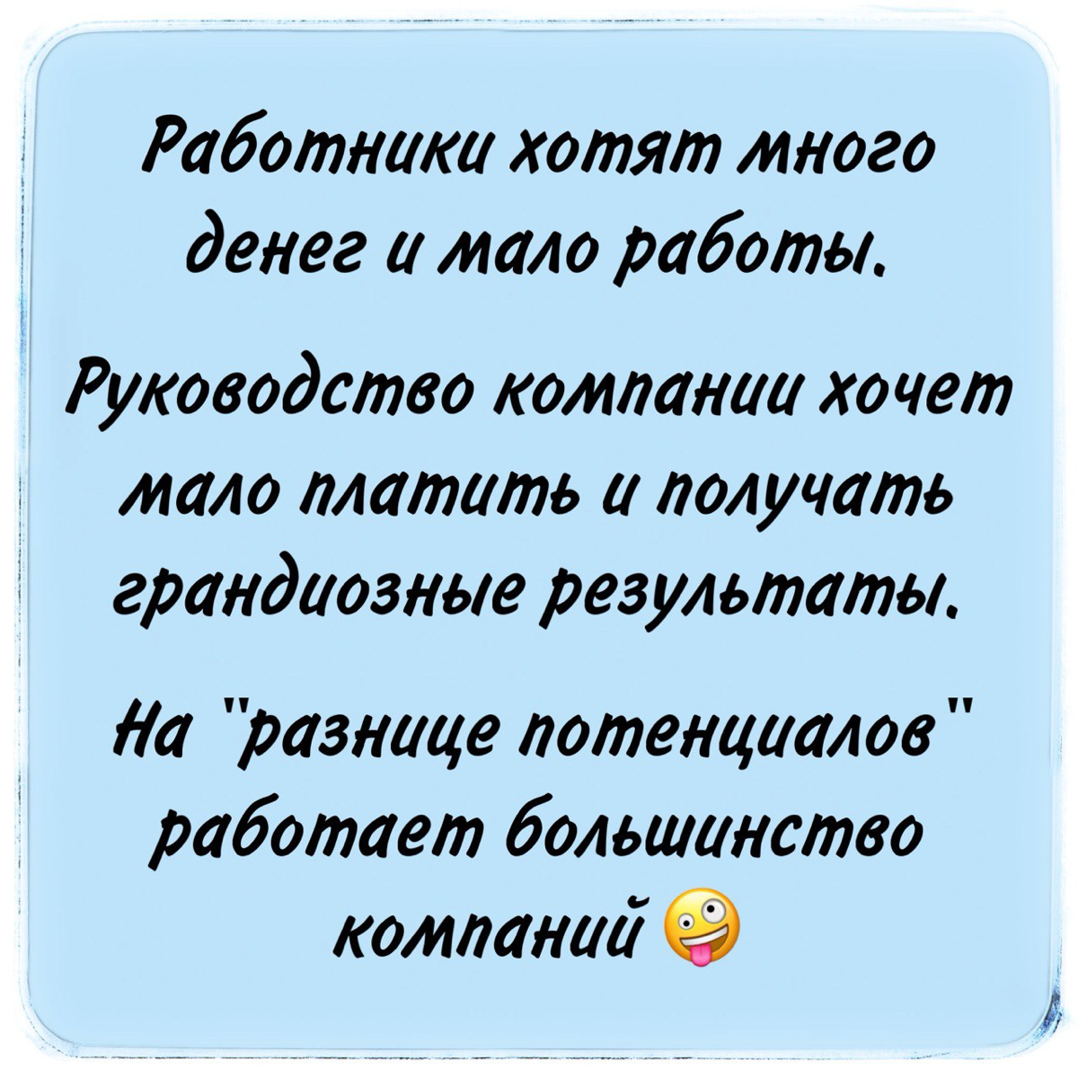 Системы оплаты труда
За половину недели тема систем оплаты трижды «всплыла» в разговорах с уважаемыми мною коллегами | Сетка — социальная сеть от hh.ru