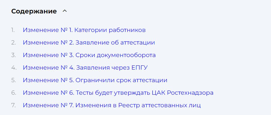 📌 Аттестация по промышленной безопасности: правила изменят с 1 марта 2025 года
ℹ️ Изменения касаются Положения об аттестации в области промышленной безопасности, по вопросам безопасности гидротехничес... | Сетка — социальная сеть от hh.ru