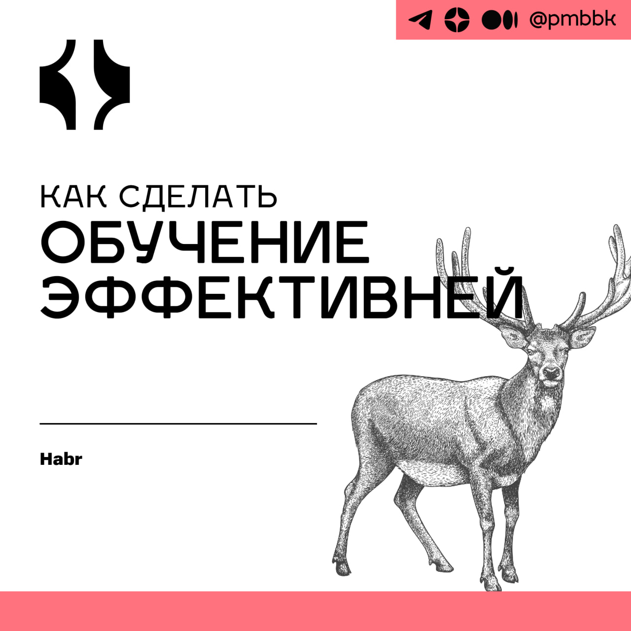 🤓 Как сделать обучение эффективнейВ этой короткой статье собраны самые разные способы, как сделать обучение эффективным | Сетка — социальная сеть от hh.ru