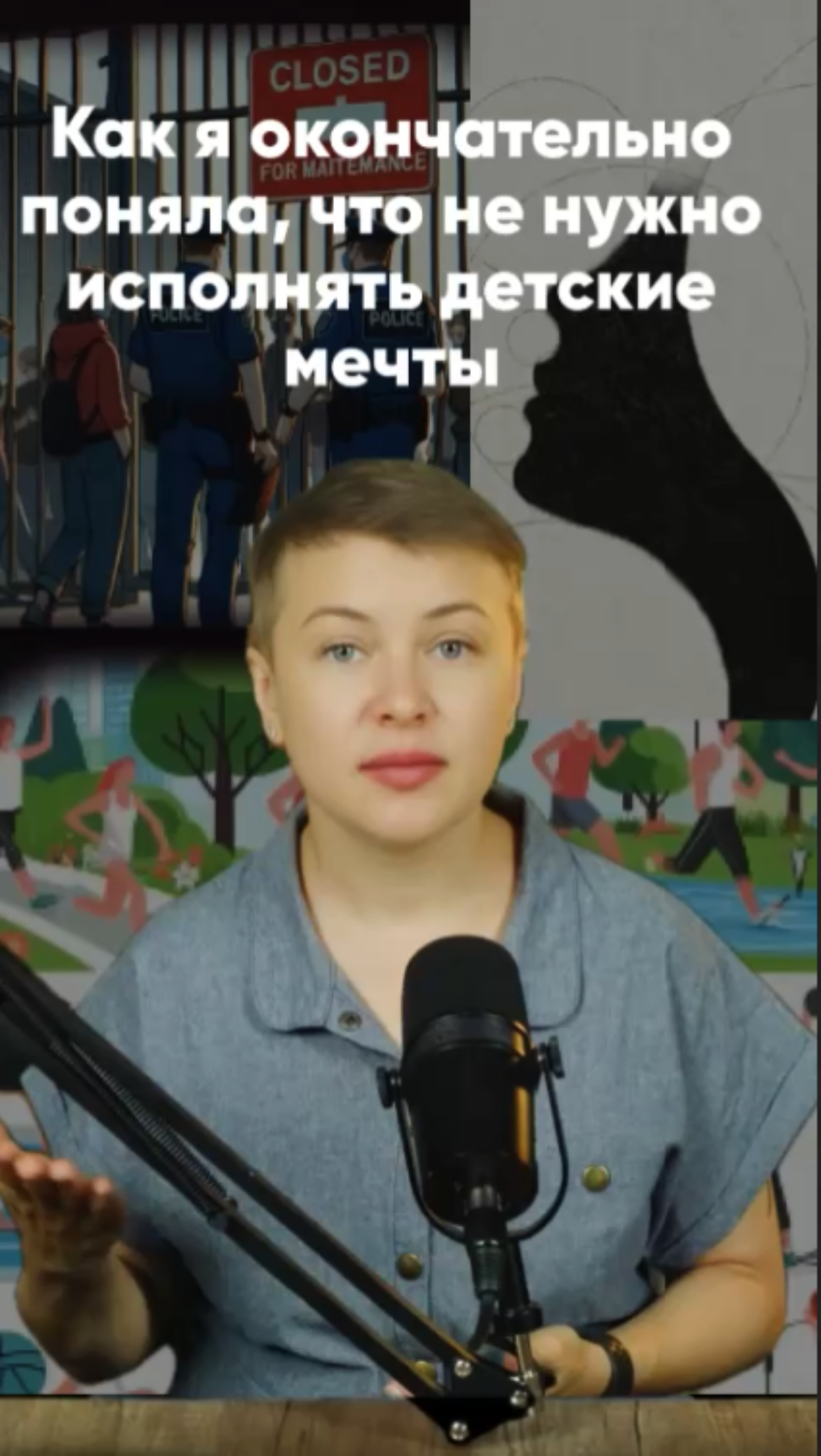 Моя последняя попытка исполнить детскую мечту (часть 3) >>> https://www.instagram | Сетка — социальная сеть от hh.ru