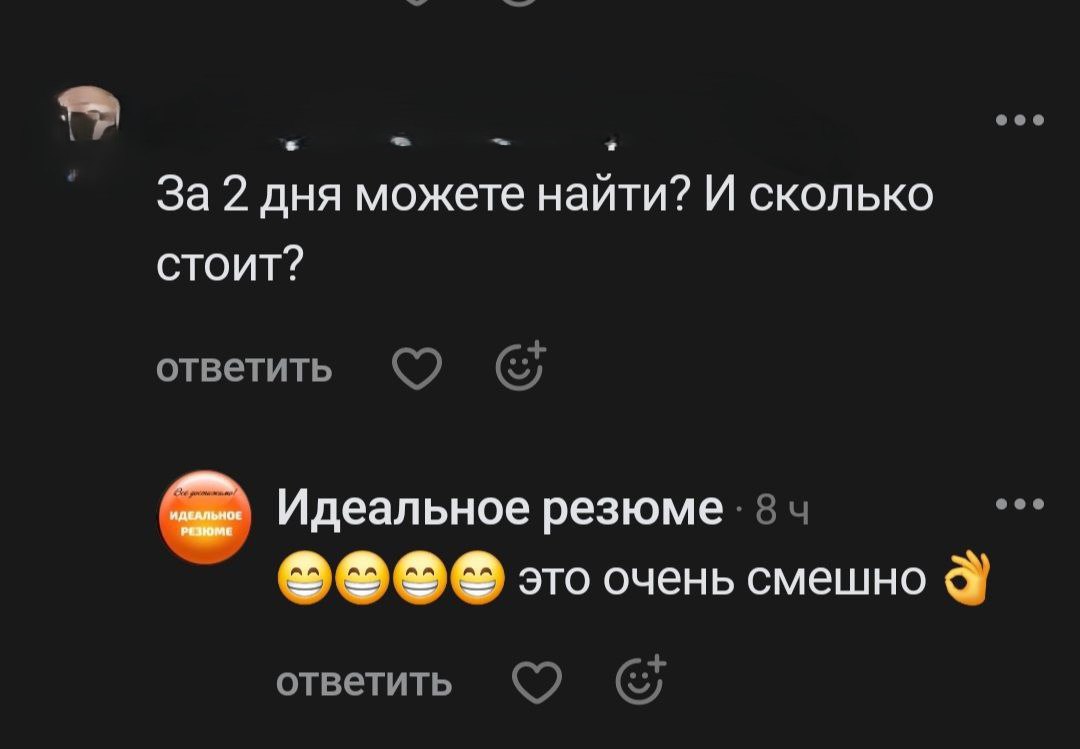 Когда меня всерьез спрашивают:
А за 2 дня можете работу найти?
Хочется схохмить:
Ну да, уже бегу, волосы назад))))
А если серьезно, друзья, быстро только кошки родятся | Сетка — социальная сеть от hh.ru