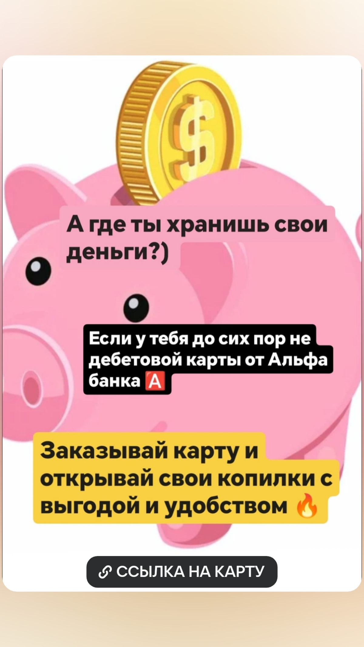 Ссылка на карту 👇 https://alfabank | Сетка — социальная сеть от hh.ru