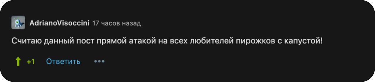 Прямой атакой (!!!)
Любители пирожков с капустой, простите, ради бога. | Сетка — социальная сеть от hh.ru