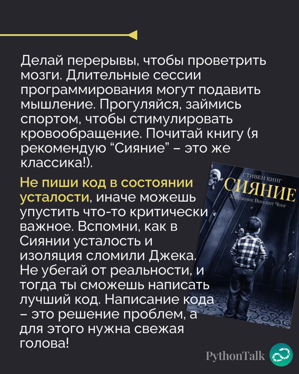 Нейросоветы для Python-программистов от Стивена Кинга 🤡
Фигни не посоветует 👌🏻
#фан |⚡️ Забустить канал  🚀 | Сетка — социальная сеть от hh.ru