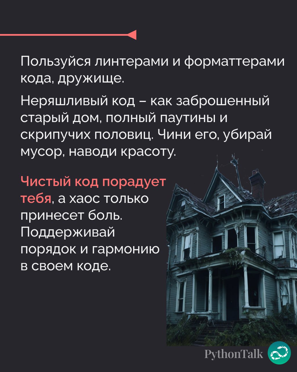 Нейросоветы для Python-программистов от Стивена Кинга 🤡
Фигни не посоветует 👌🏻
#фан |⚡️ Забустить канал  🚀 | Сетка — социальная сеть от hh.ru