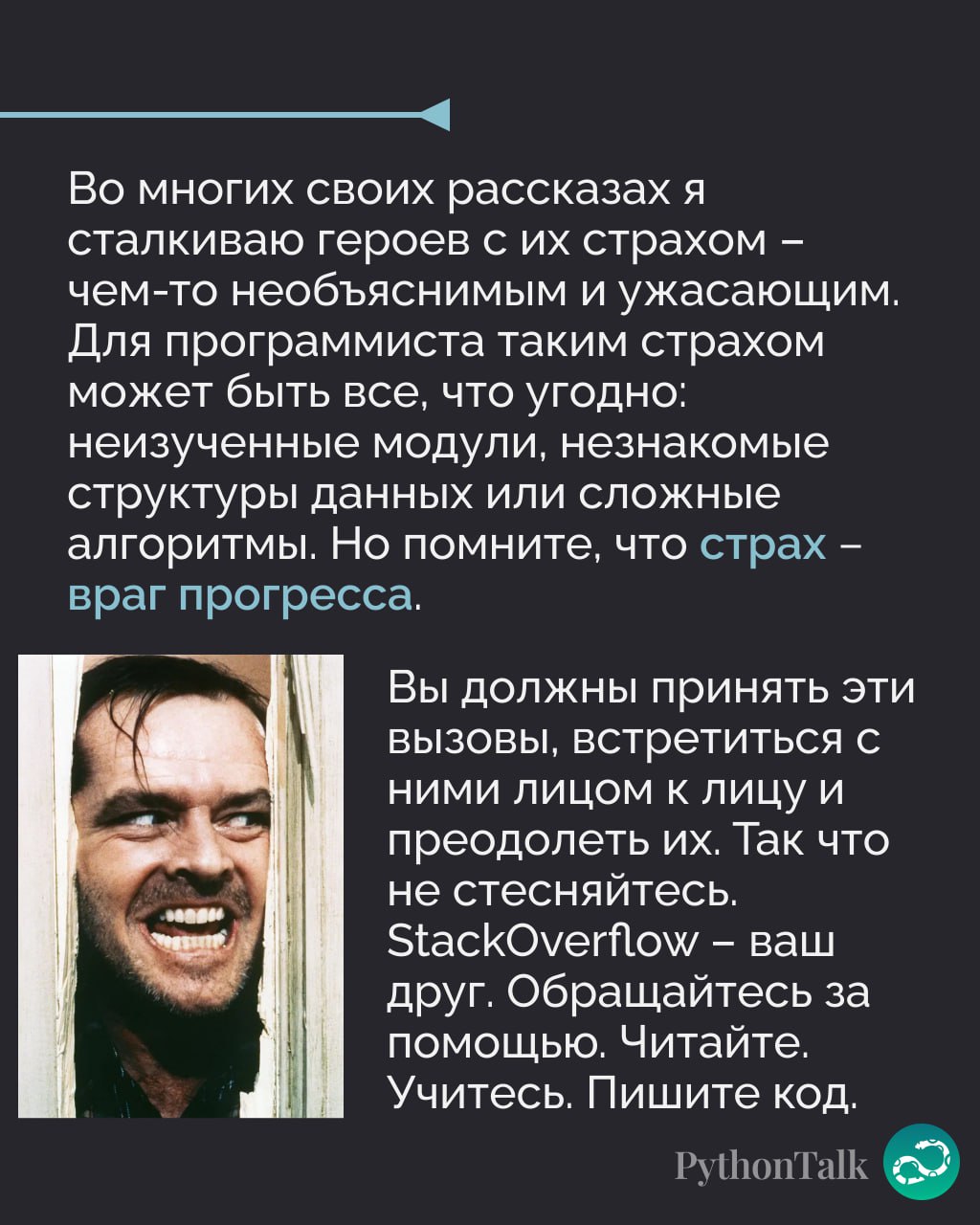 Нейросоветы для Python-программистов от Стивена Кинга 🤡
Фигни не посоветует 👌🏻
#фан |⚡️ Забустить канал  🚀 | Сетка — социальная сеть от hh.ru