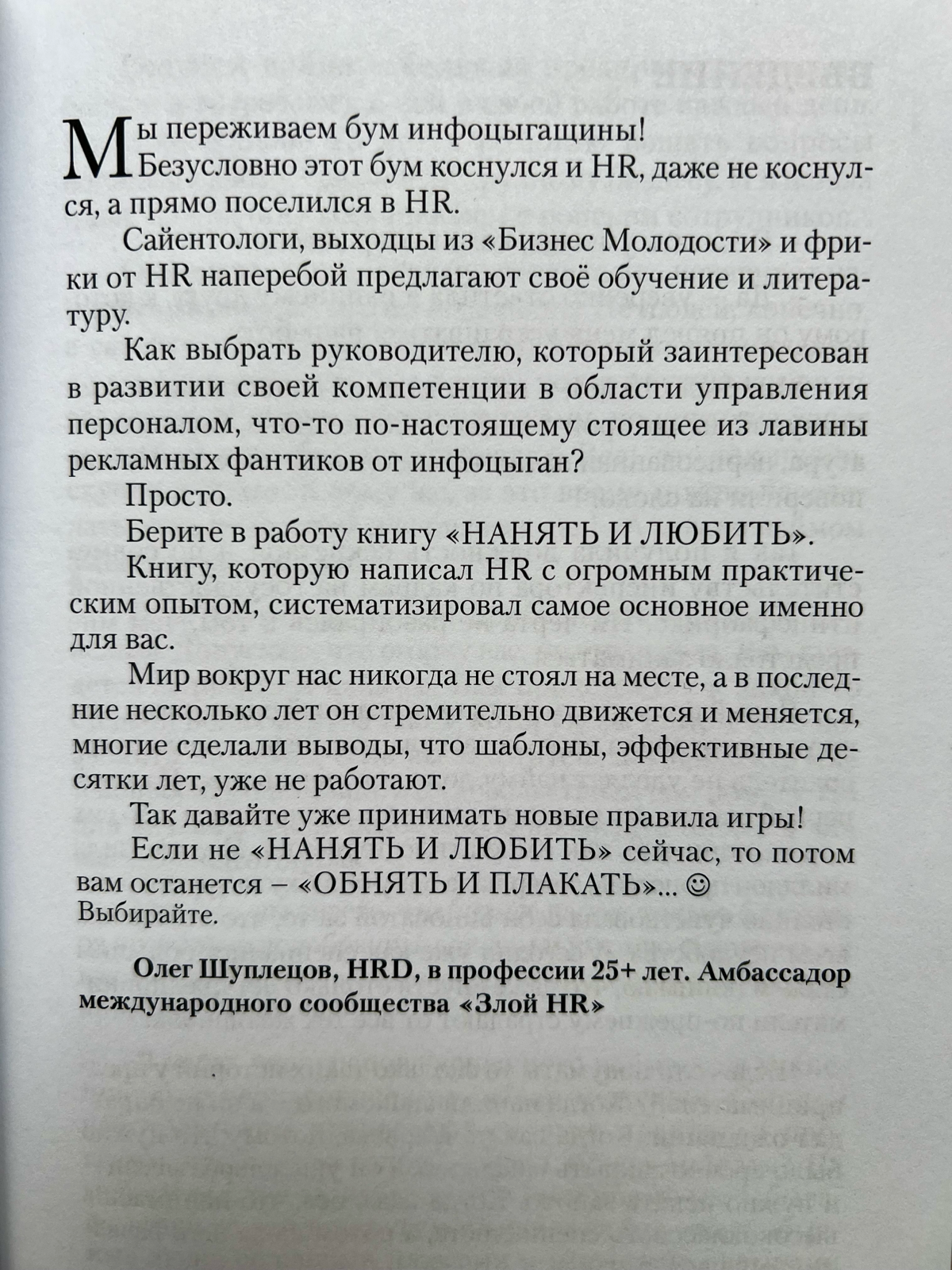 Мы переживаем бум инфоцыгащины!
Безусловно этот бум коснулся и HR, даже не коснулся, а прямо поселился в HR | Сетка — социальная сеть от hh.ru