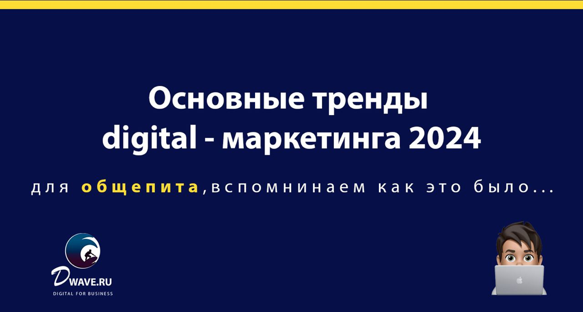 Основные тренды интернет - маркетинга для общепита в 2024 | Сетка — социальная сеть от hh.ru