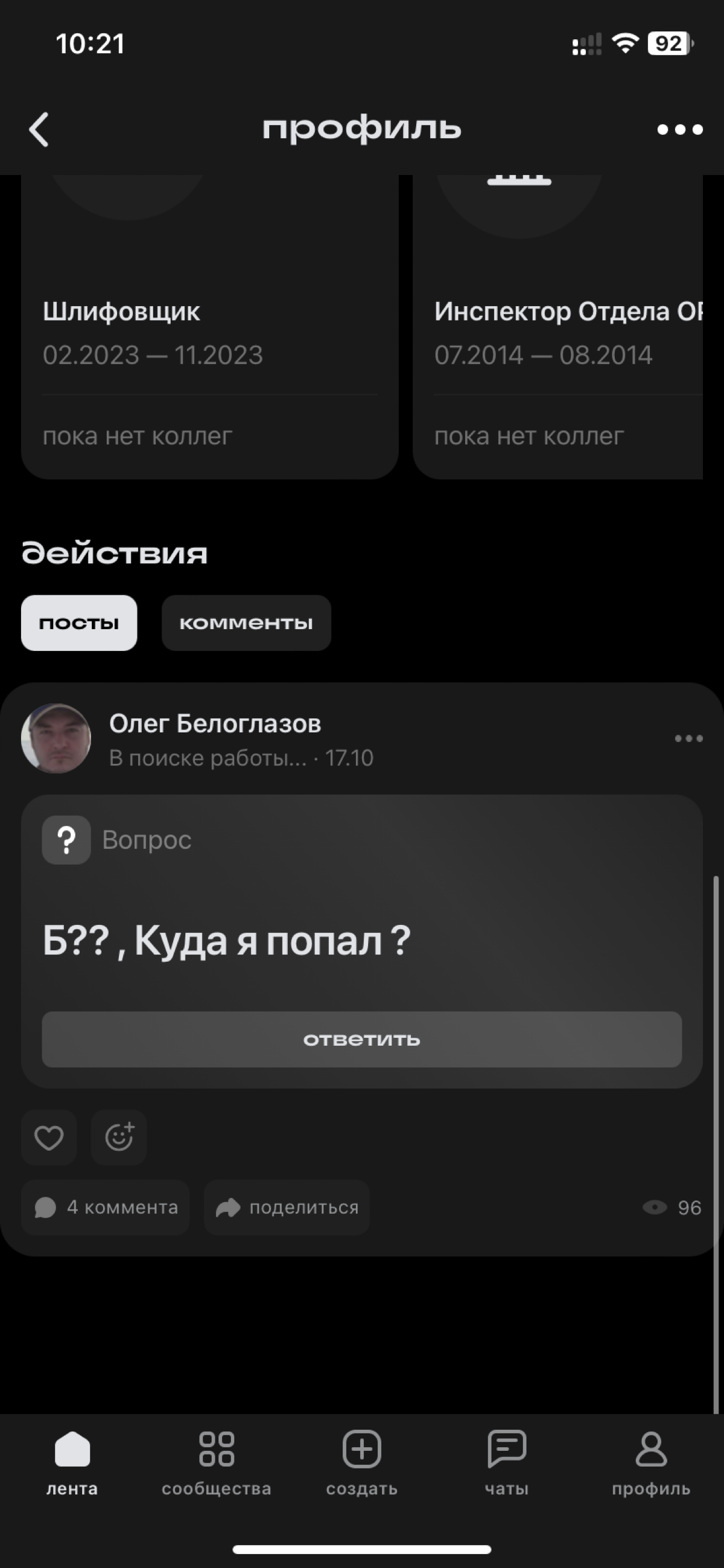 Вопрос знатоки, что объединяет всех этих пользователей? | Сетка — социальная сеть от hh.ru