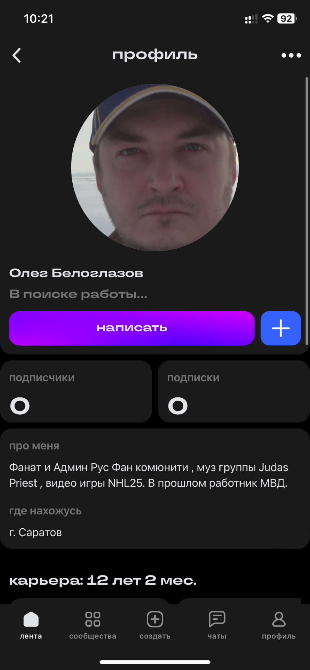 Вопрос знатоки, что объединяет всех этих пользователей? | Сетка — социальная сеть от hh.ru
