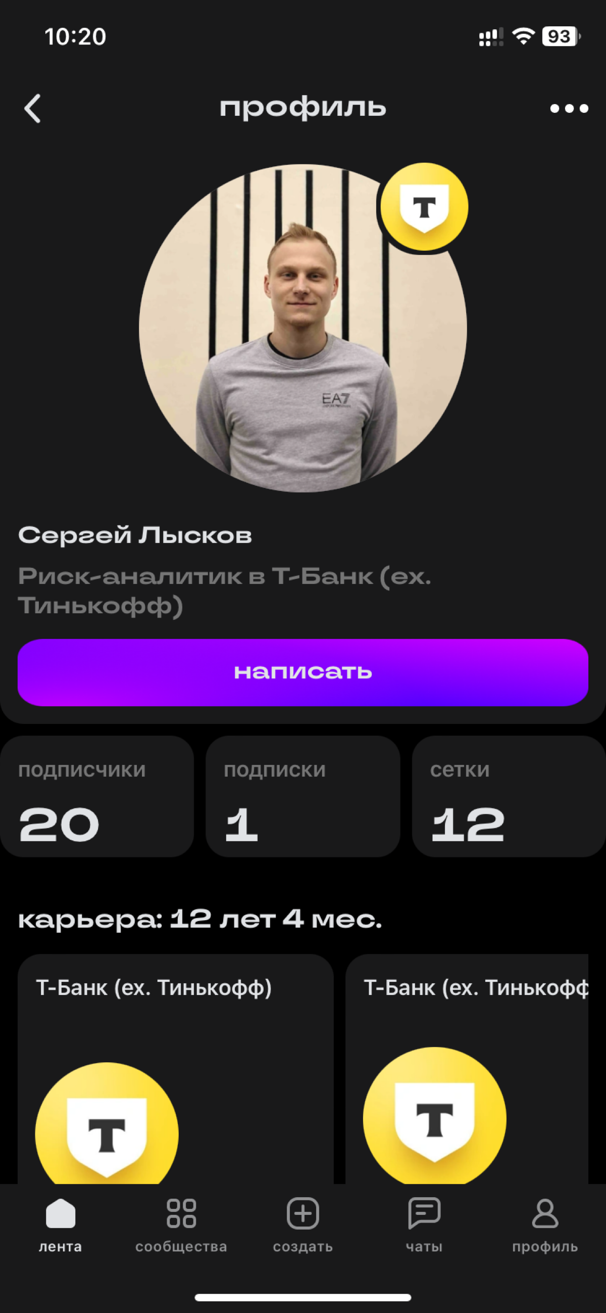 Вопрос знатоки, что объединяет всех этих пользователей? | Сетка — социальная сеть от hh.ru