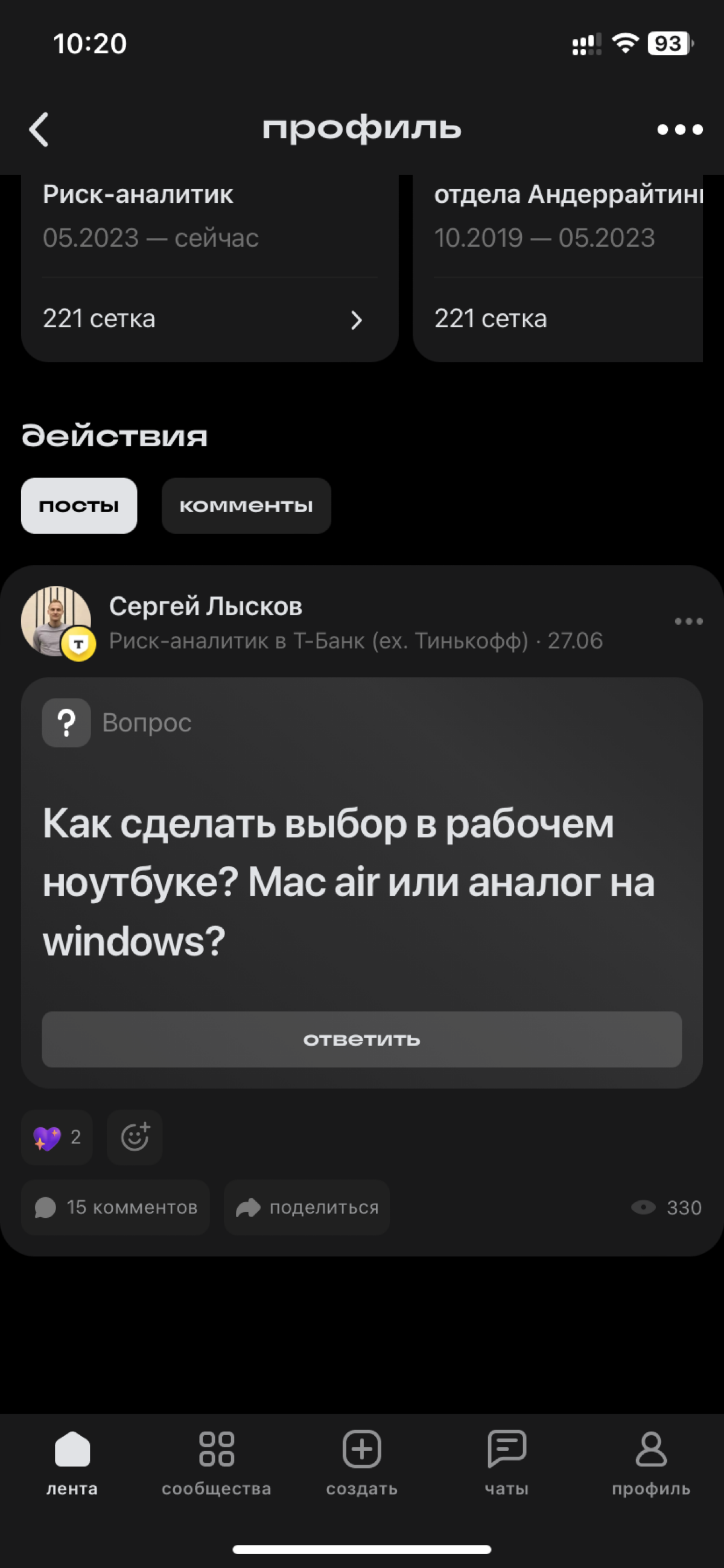 Вопрос знатоки, что объединяет всех этих пользователей? | Сетка — социальная сеть от hh.ru